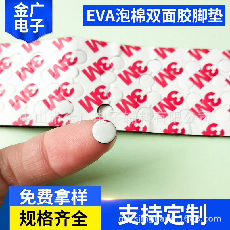 EVA泡棉双面胶脚垫 圆形黑色脚垫厂家定制 圆7mm双面泡棉脚垫批发