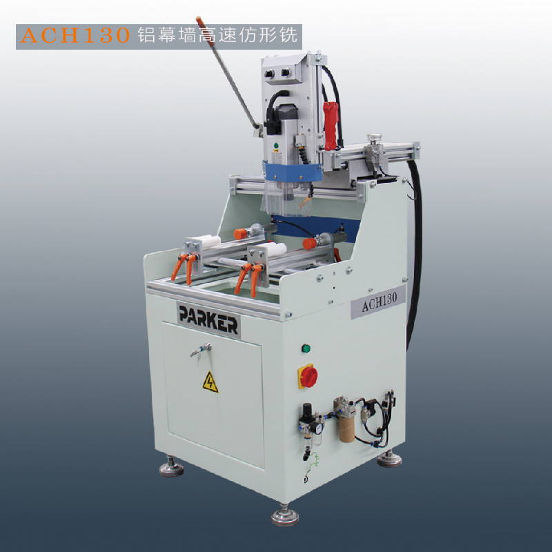 铝合金门窗机械设备铝幕墙高速仿形铣型材仿型铣床加工派克机器