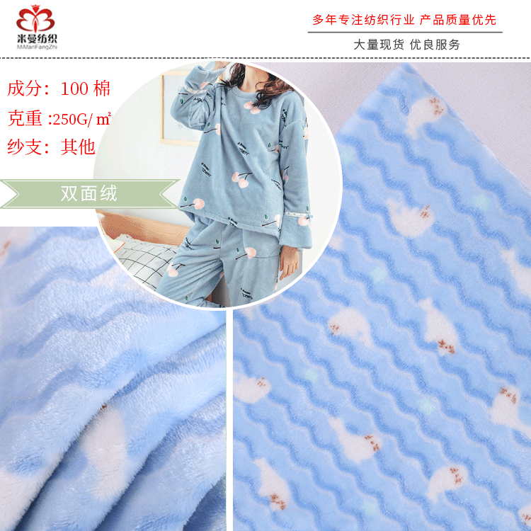 厂家销售 新款全涤双面绒 250绒布针织面料 春季时装面料现货供应