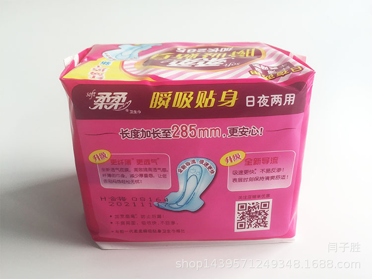 285mm柔柔卫生巾