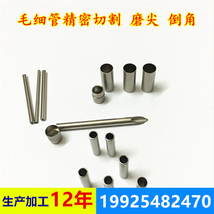 销售定制毛细管切割加工 304/316L不锈钢毛细管 打孔缩口翻边加工