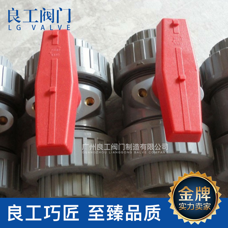 PPH UPVC CPVC阀体 双由令球阀 塑料球阀DN15-DN100