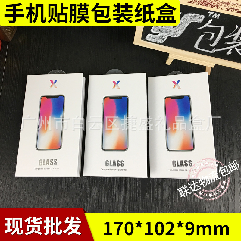 厂家供应 iphoneX钢化膜包装盒 手机贴膜包装纸盒 苹果X纸盒