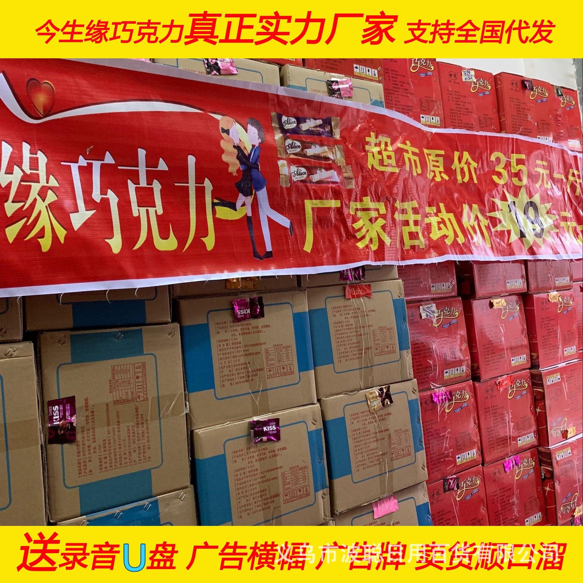今生缘巧克力 地摊展会热销15元模式糖果年货 爱缘巧克力厂家批发