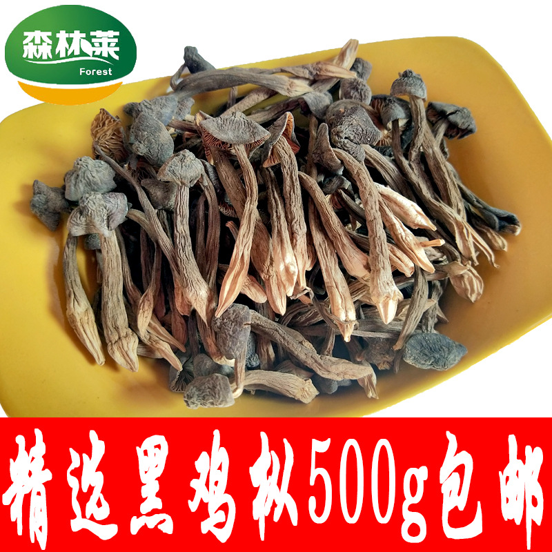 500g精选黑鸡枞干货黑鸡纵食用菌特级黑皮鸡枞干货鸡纵菌产地直销|ru