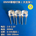 LED8MM黄光0.5W F8草帽黄灯LED灯珠超高亮 白发黄色中功率