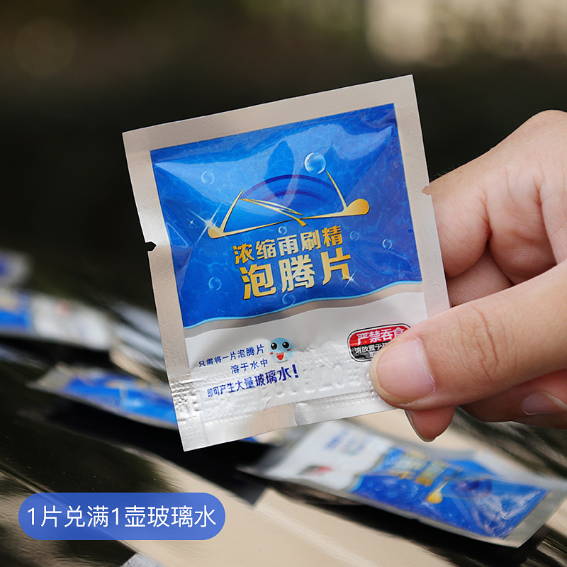 玻璃水泡騰片汽車固體雨刮水四季通用車用濃縮強(qiáng)力去污夏季雨刷精