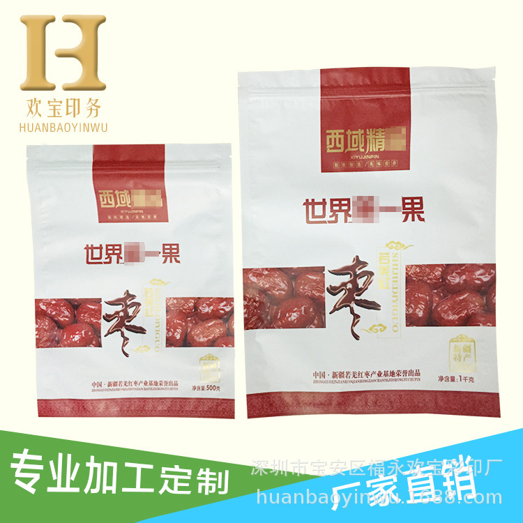 厂家直销现货 拉链自封自立红枣休闲食品袋 磨砂哑光铝食品包装袋