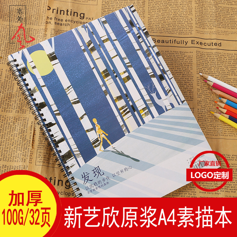 新艺欣A4100g32页素描速写本绘画纸画布宣纸厂家直销批发 素描纸|ru
