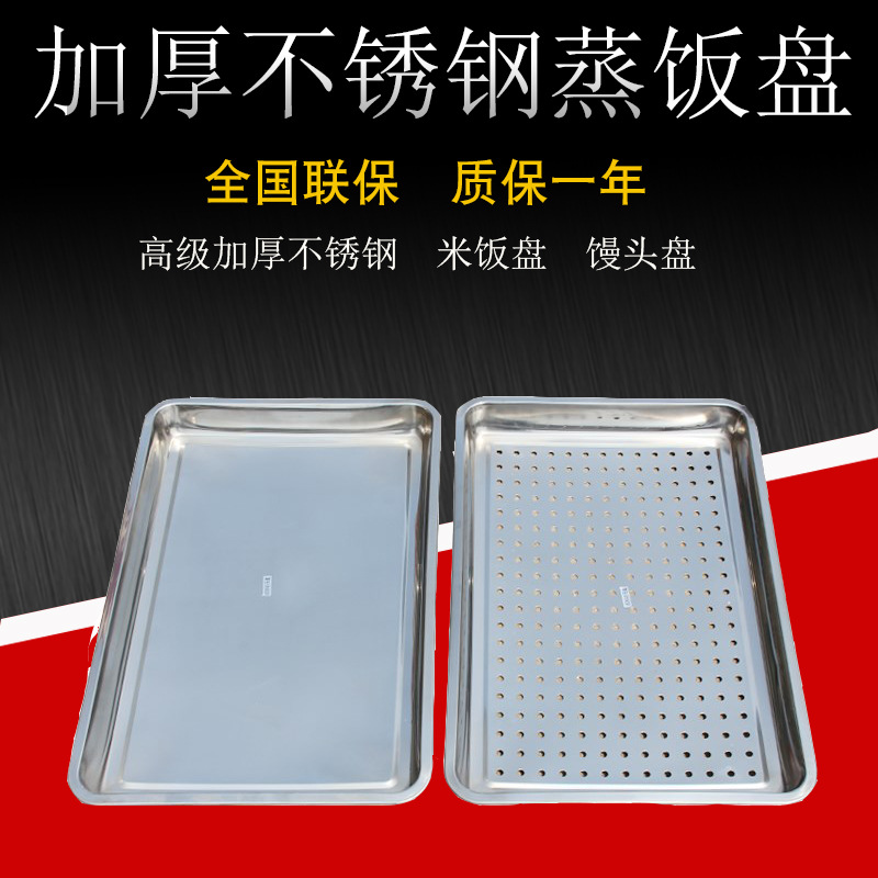 304蒸饭盘蒸饭柜蒸车201盘子不锈钢长方形茶盘带孔托盘蒸盘方盘
