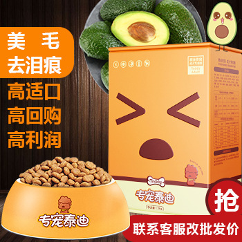 专宠泰迪通用狗粮牛油果护肤美毛祛泪痕天然3KG成犬粮厂家直销|ru