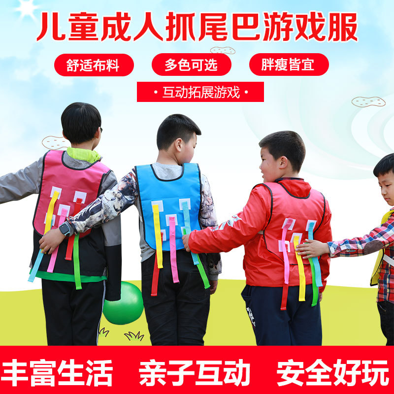 揪尾巴幼儿园小学儿童户外亲子体育训练游戏抓尾巴衣服粘球衣背心|ms