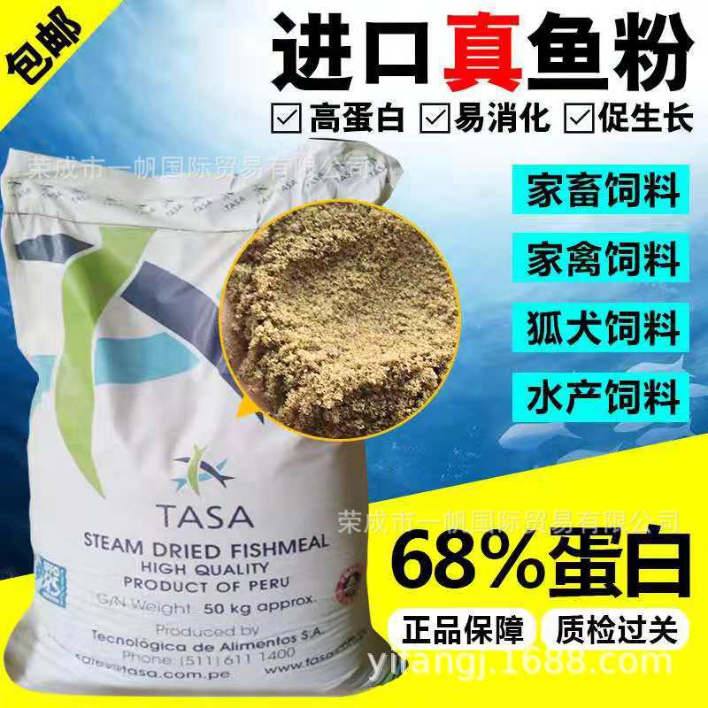 Peru Imported fish meal Port regular Imported Pig feed Nutrition Pets feed 50KG Dress protein 68