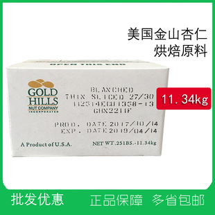 Американская импортная миндальная пленка Jinshan 11,34 кг/коробка базан деревянный таблет