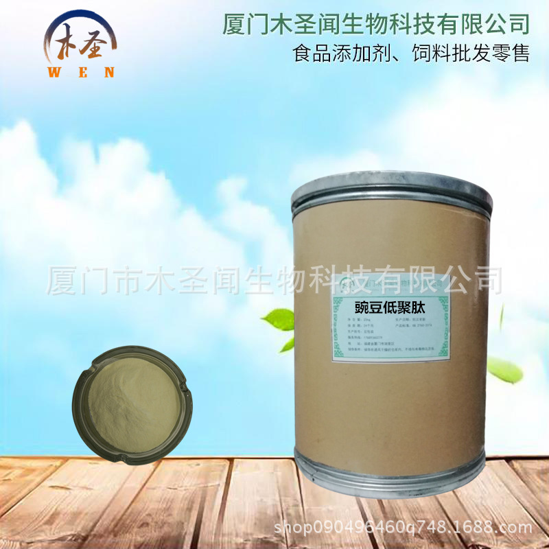 豌豆低聚肽 豌豆胚芽肽  食品级  豌豆蛋白粉 质量保证 量大从优