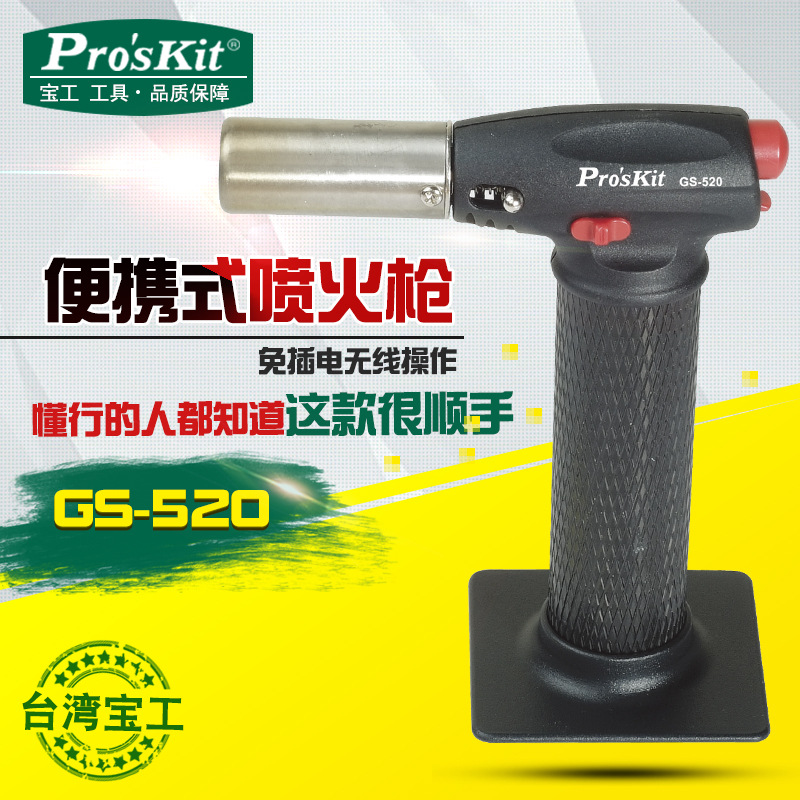 Spot Taiwan Baogong GS-520 Professional Outdoor Automatic ignition…