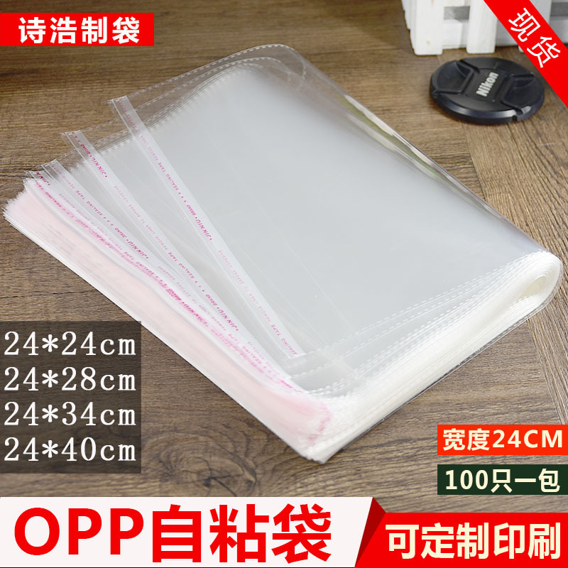 OPP不干胶自粘袋24*28大号服装包装袋透明衣服塑料袋子封口袋批发