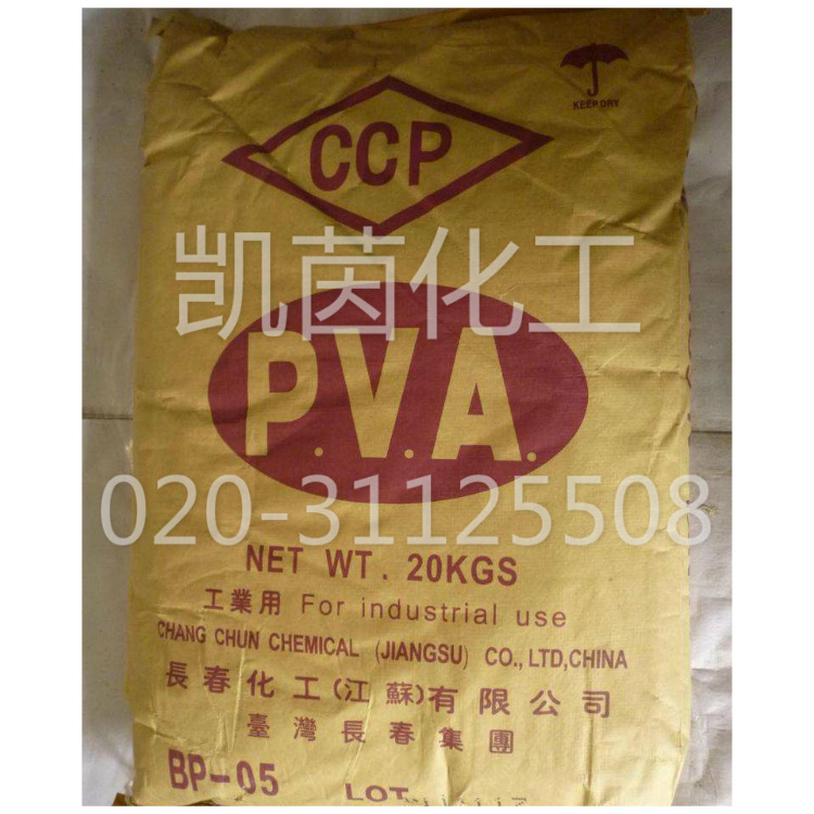 台湾长春PVA聚乙烯醇 BP-05不饱和聚酯树脂