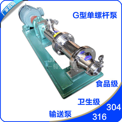 Stainless steel food Slurry pump Stainless steel Screw pump hygiene Screw pump G50-1 Type 1 single screw pump