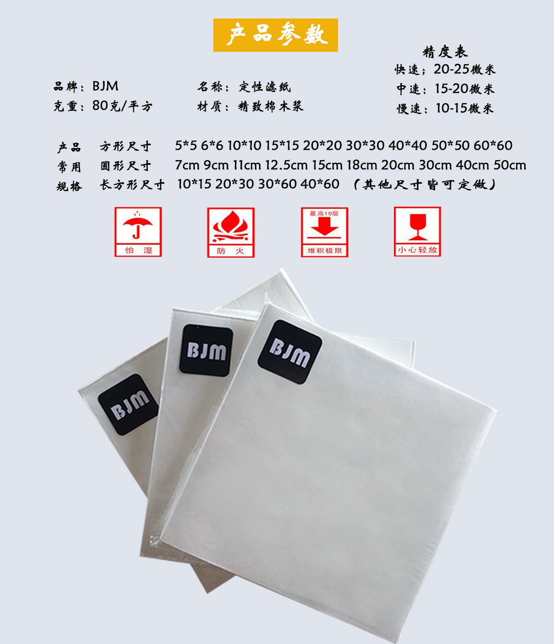 定性滤纸 详情页2