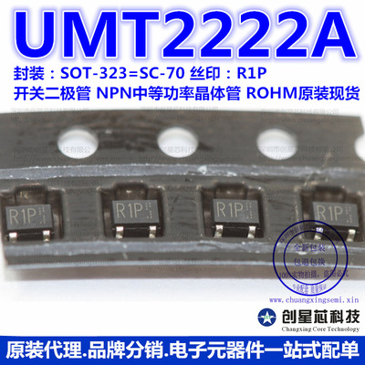 开关二极管 UMT2222A SOT-323 NPN中等功率晶体管 ROHM原装现货|ru