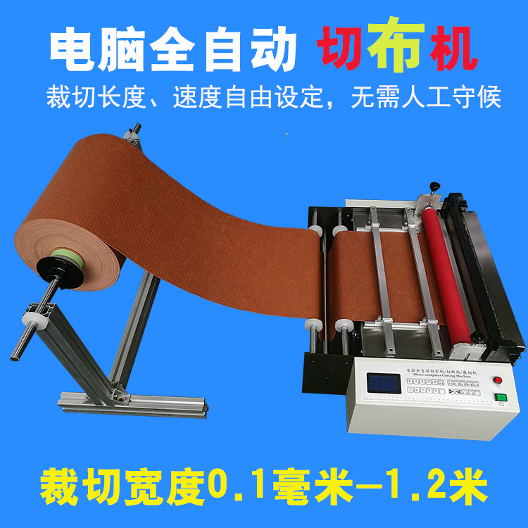 厂家直销防火阻燃布断布机 玻璃纤维布裁切机 陶瓷纤维裁断机