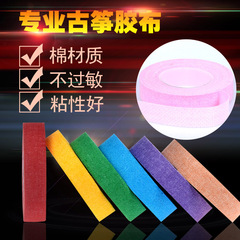 Colorful guzheng tape for children, professional, comfortable and breathable pipa tape for adults, guzheng nail tape for playing