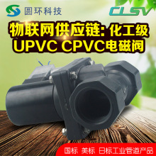 CLSV创力CPVC内螺纹电磁阀常闭4分牙24V内丝pvc-c内牙电磁阀220V