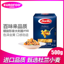 Barilla百味来意大利面条500g#98螺旋形通心粉进口螺丝面西餐原料