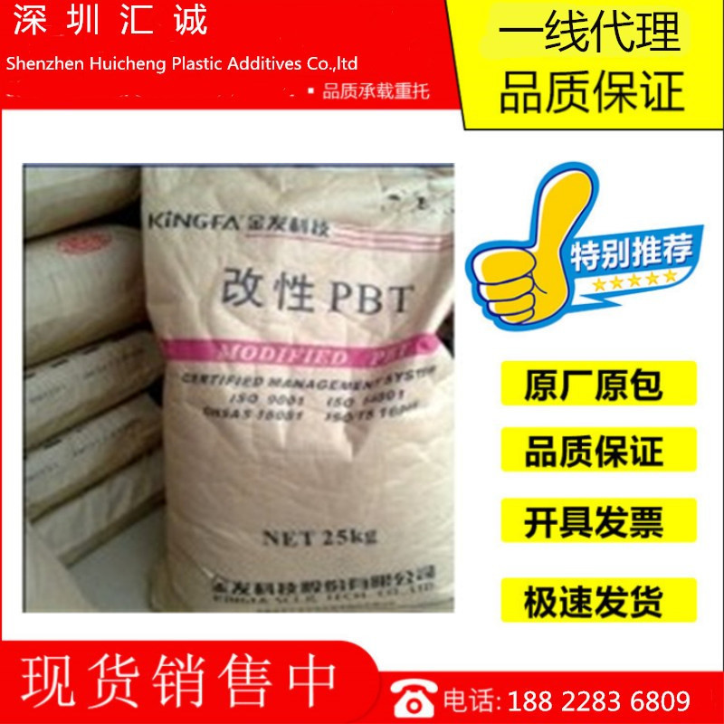 销售 广州金发改性阻燃工程塑料PBT-RG002  马达组件