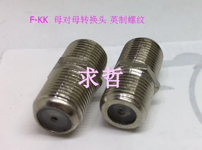 英制F座 F母对母TV双通 有线电视天线对接直通头 F头对接头 螺纹