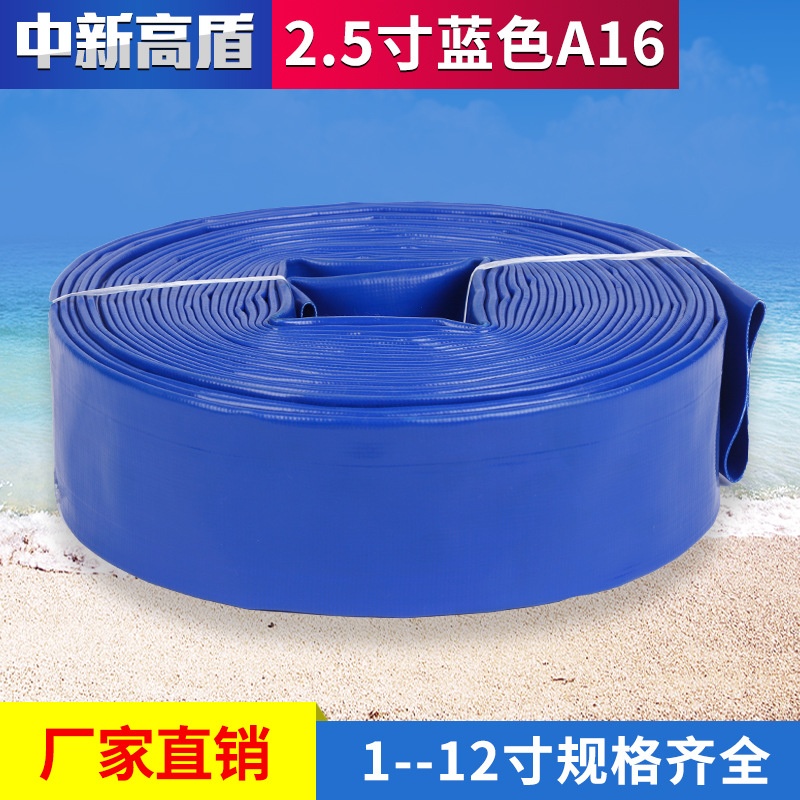 厂家供应批发2.5寸农用灌溉水带PVC涂塑软管排水兰水带橡胶管