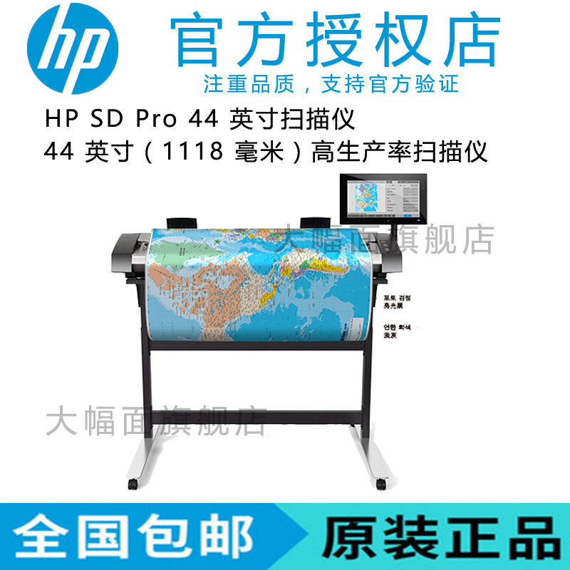 惠普HP Designjet SD Pro 44英寸B0幅面大幅面工程扫描仪-G6H50B|ru