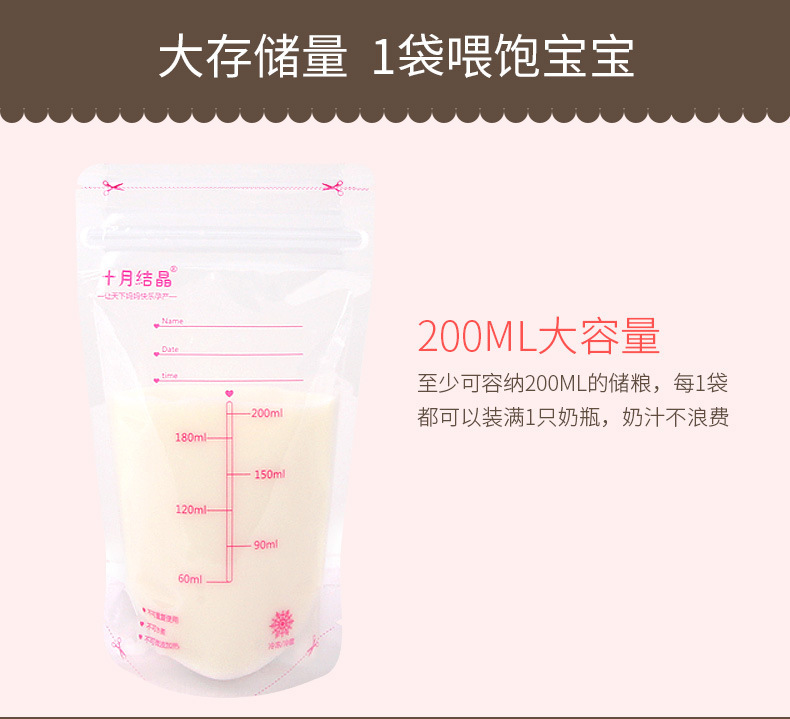 十月结晶母乳储存袋保鲜袋 消毒储奶袋 200ml*10枚存奶装详情8