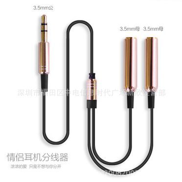 金属3.5耳机一分二情侣线  音频一分二转接线 分线器 一公两母线