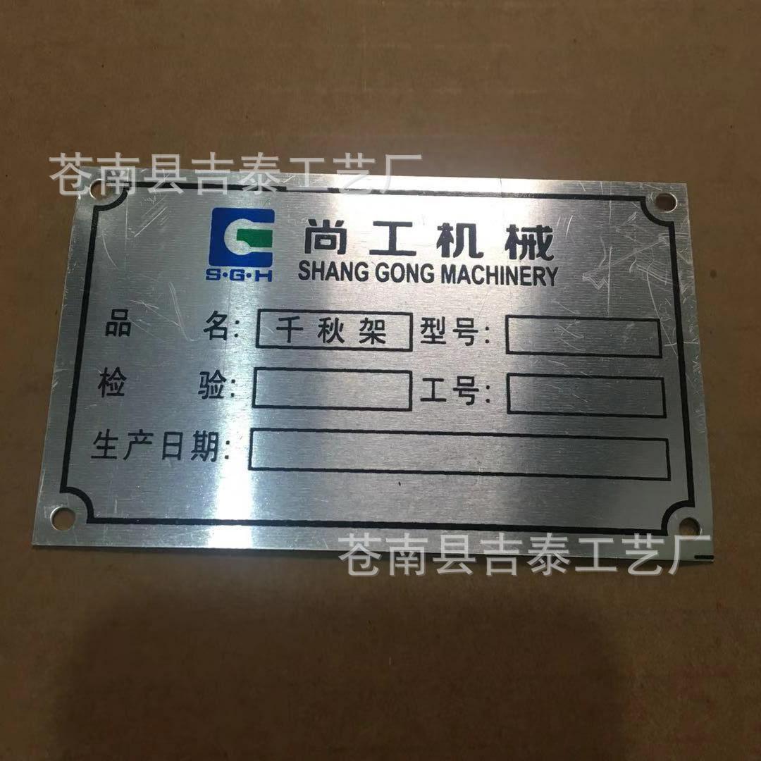 供应不锈钢腐蚀标牌 金属丝网印刷铭牌厂家价格优惠欢迎订购