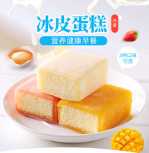 碧蜀青 冰皮蛋糕营养早餐面包50g美食网红麻薯雪糯芝【10枚起发】