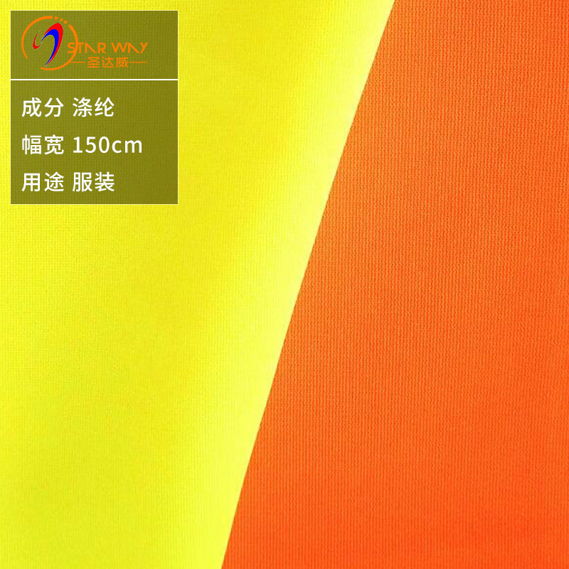 荧光经编平布 反光服装面料全涤针织平板布 学士服反光背心面料