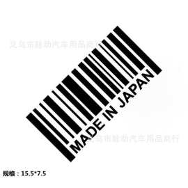 外贸速卖通批发 日本制造车贴 MADE IN JAPAN个性尾部贴A136