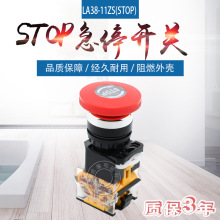 优质 LA38-11ZS (STOP)蘑菇急停按钮开关 开孔22mm 一开一闭紧急