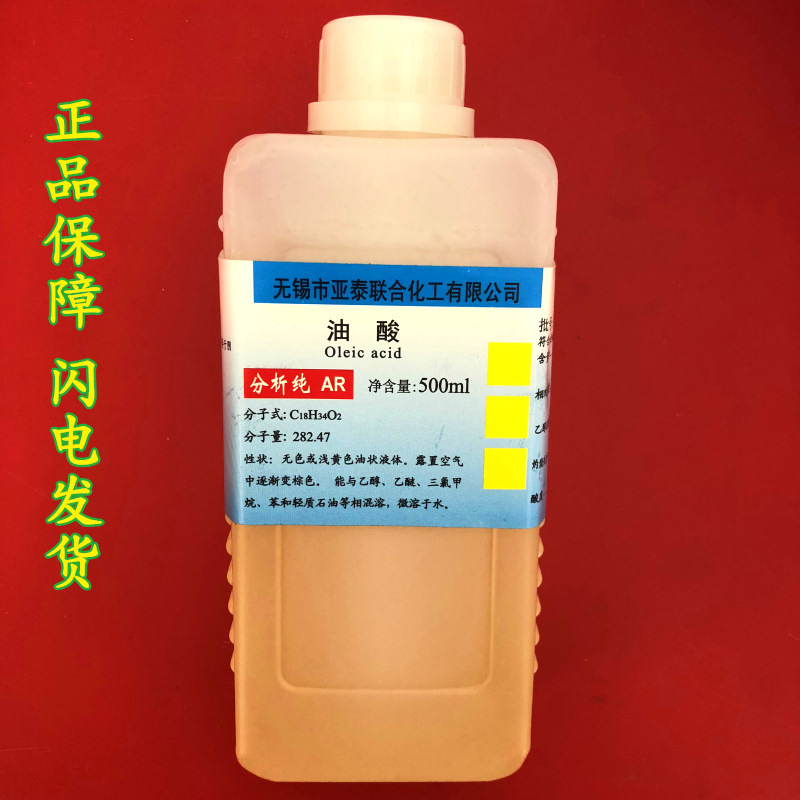 亚泰化工 油酸 植物提炼 分析纯 AR 500ml 瓶装 CAS号 112-80-1