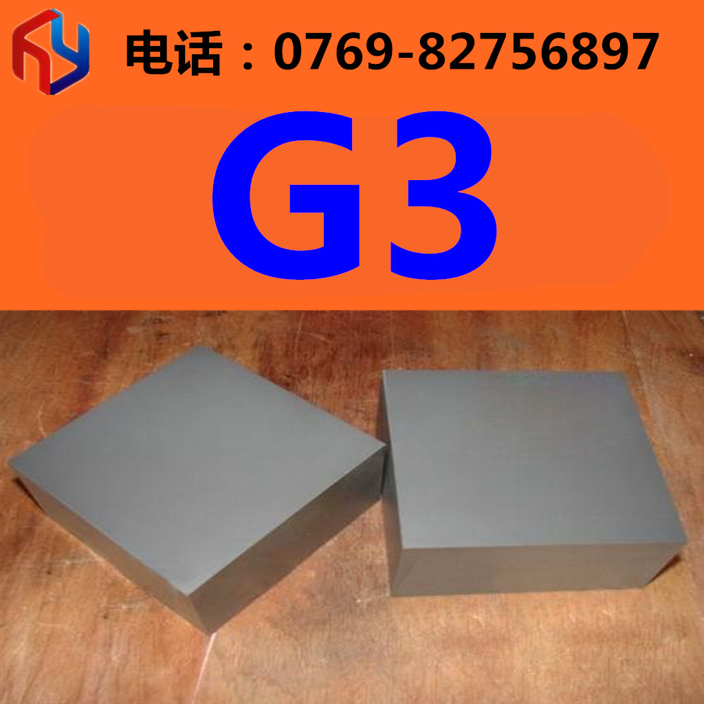 供应耐磨G3高强度硬质合金 钨钢板 圆棒