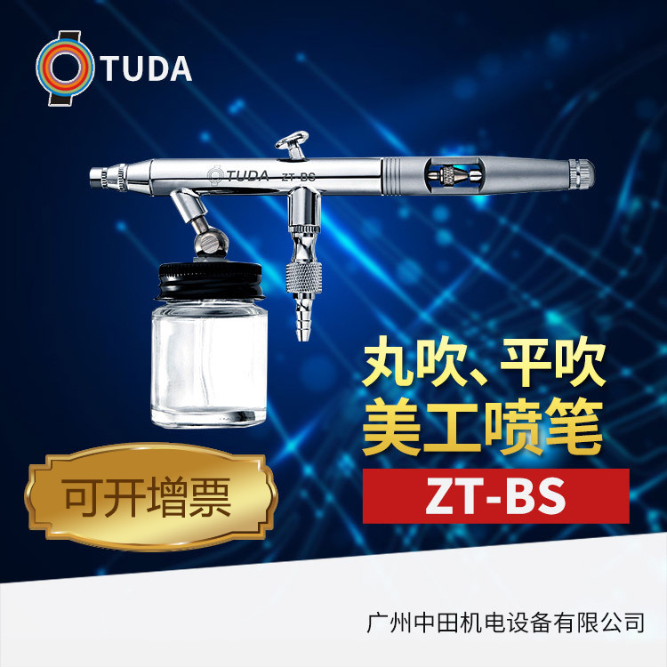 直销台湾涂达喷笔ZT-BS  彩绘喷笔