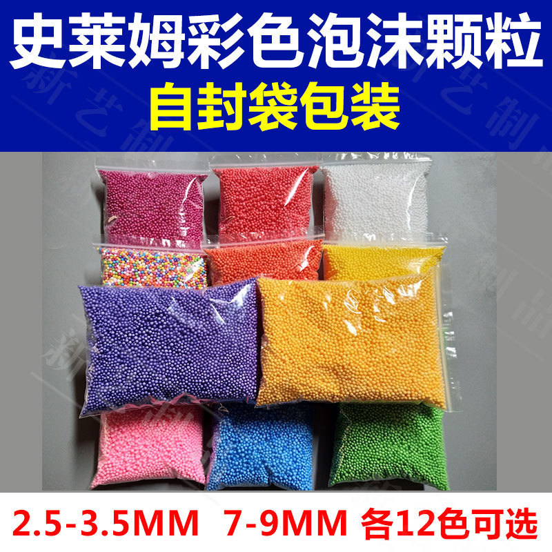 0Supply of Children's DIY Crafting Materials and Accessories, Foam Particles, Colorful Styrofoam Slime Particles