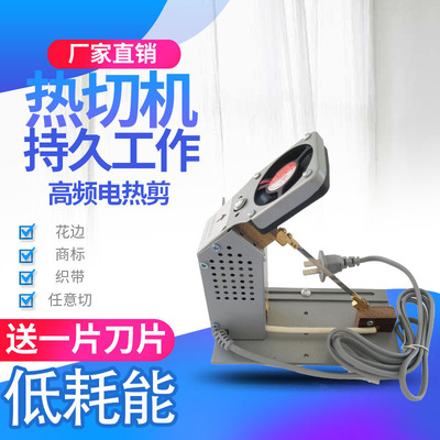 调温电热高频热切机织带机织标机/缎带花边魔术贴切带机多用切机