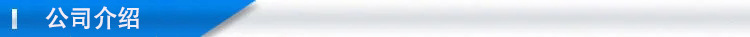 公司介紹.jpg_.