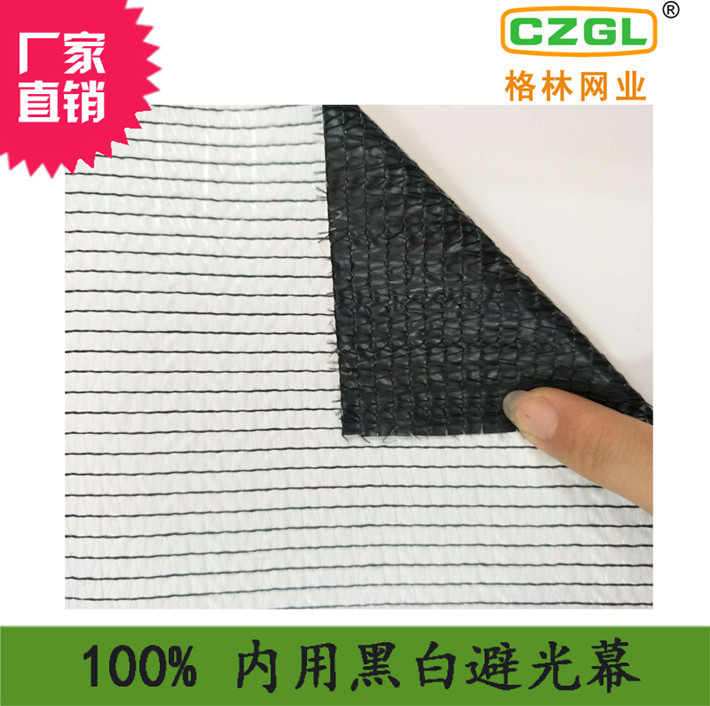 厂家直销 100%内用避光保温幕 阻光网 遮阳网遮阴网白加黑香菇