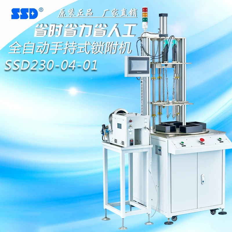 SSD-230 прямые поставки от производителей поворотного стола винт машина Автоматическая блокировка робот многоосная Блокировка винт машина