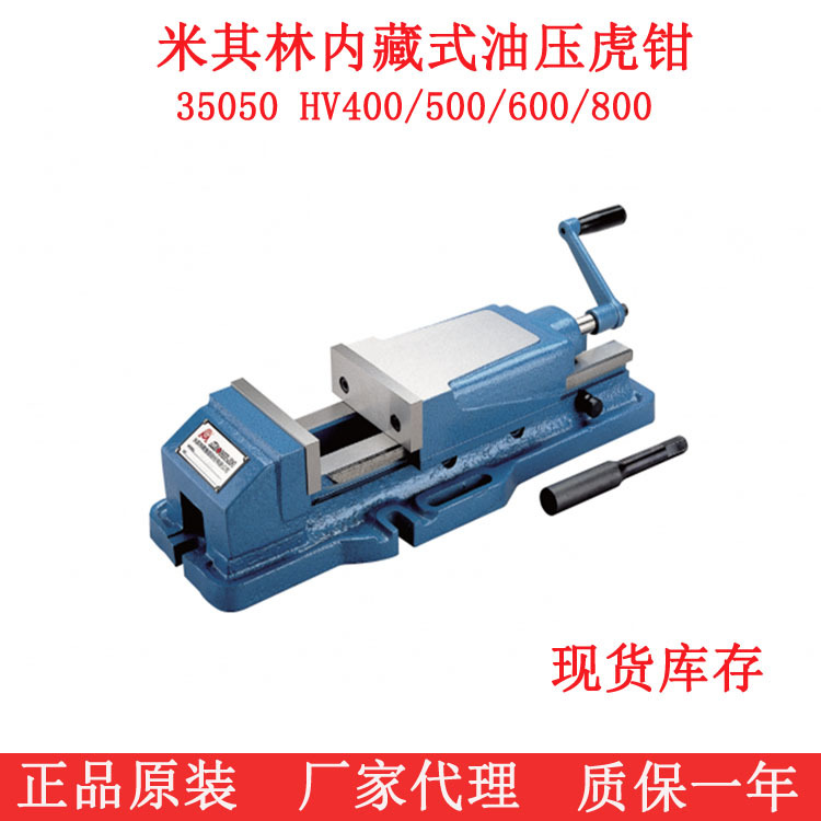 台湾米其林液压虎钳35050-06 MCL-HV600精密油压虎钳代理价格低
