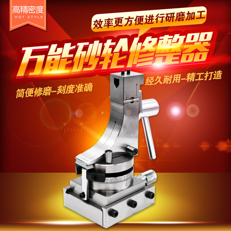 大飞WD165万能砂轮修整器/砂轮修整器/角度修整器 透视砂轮修整器